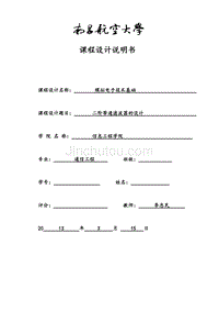 二阶带通滤波器及设计报告