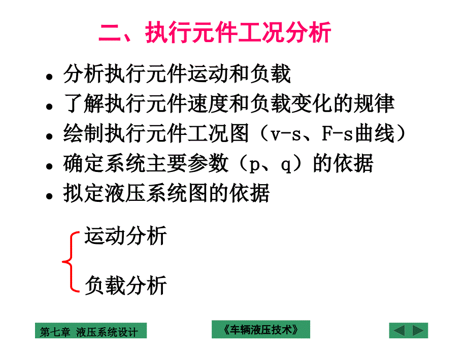 液压系统设计_第4页