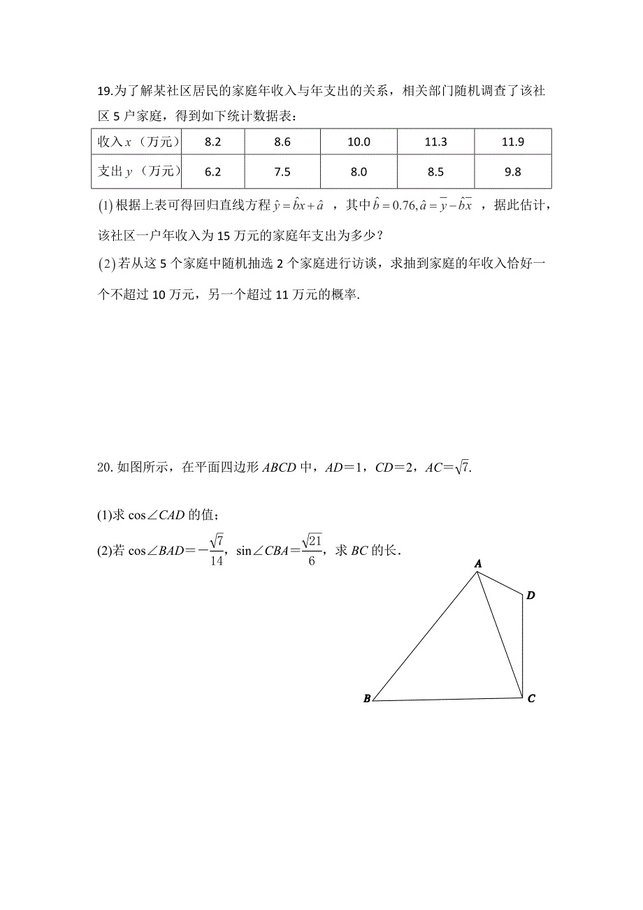 广西2016-2017学年高二上学期开学考试数学（理）试题 含解析_第4页