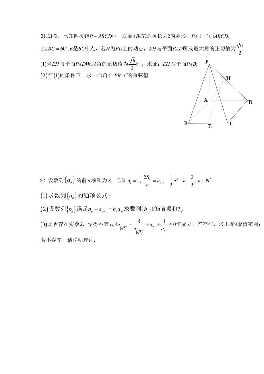 广西2016-2017学年高二上学期开学考试数学（理）试题 含解析_第5页