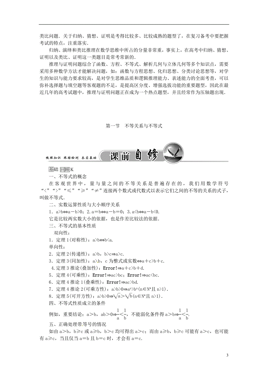 2016届高考数学一轮复习 6.1不等关系与不等式练习 理_第3页