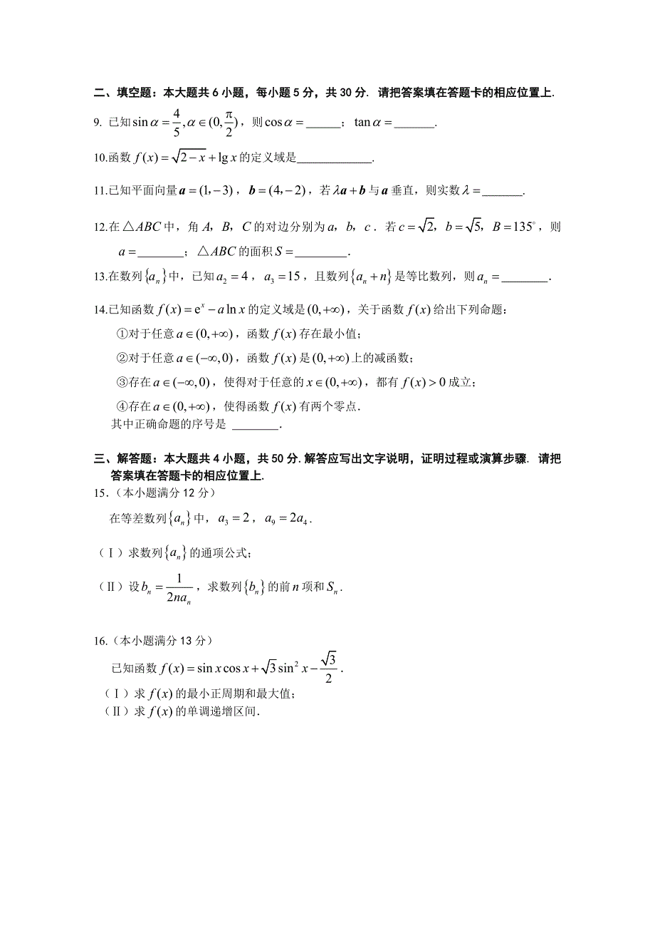 北京市朝阳区2014-2015学年高二下学期期末统一考试数学（文）试题含答案_第2页