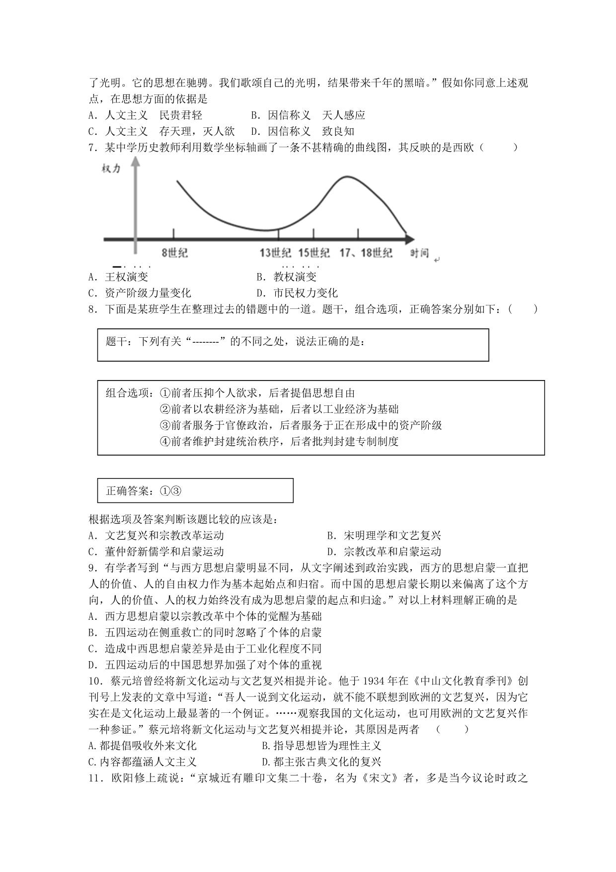 吉林省2014-2015学年高二上学期期末考试历史试题WORD版含答案_第2页