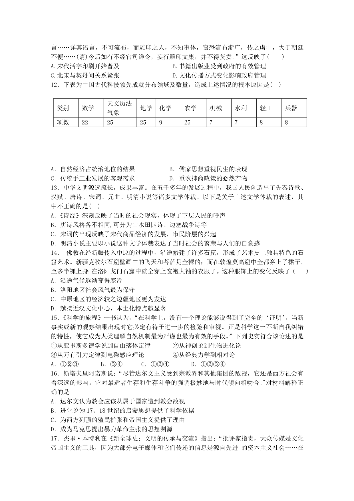 吉林省2014-2015学年高二上学期期末考试历史试题WORD版含答案_第3页