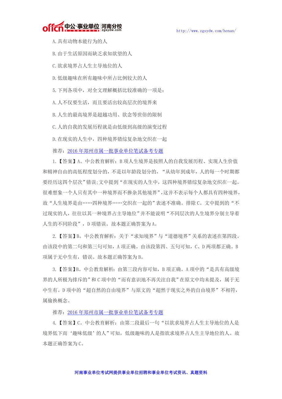 2016年郑州市属一批事业单位笔试行测备考练习题二百一十五_第3页