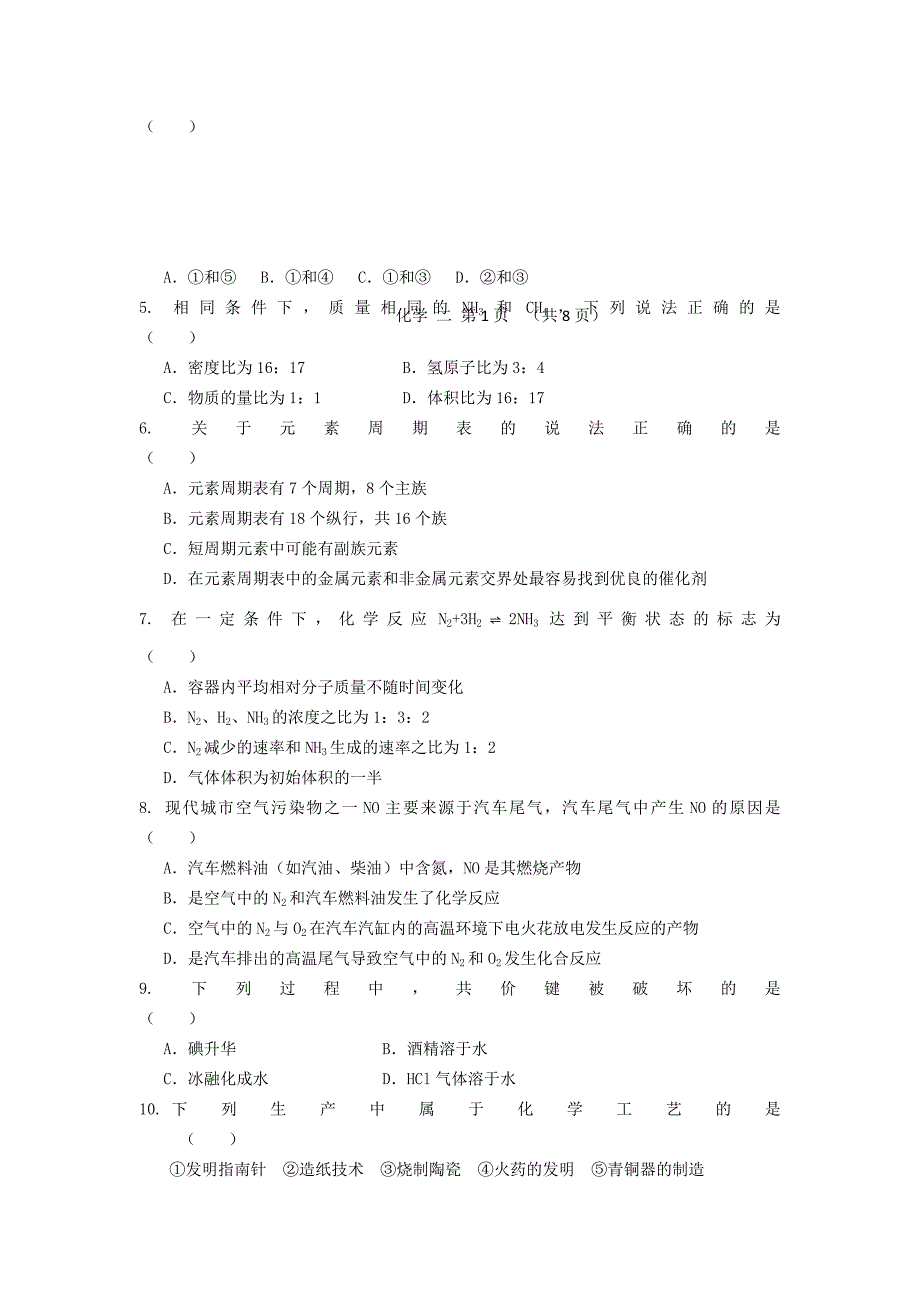 山东省2016年普通高中学生学业水平考试化学模拟试题二含答案_第2页