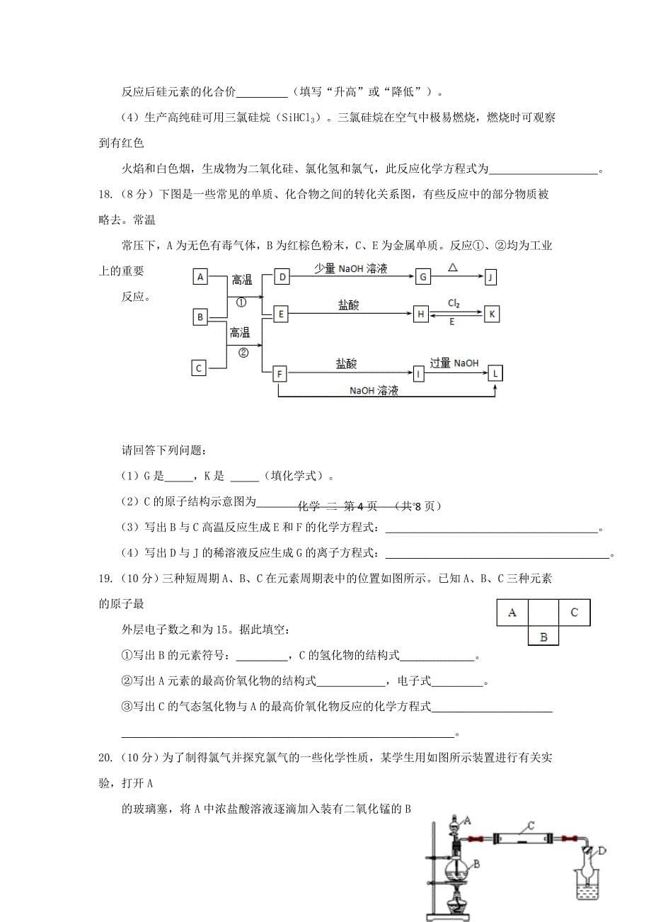 山东省2016年普通高中学生学业水平考试化学模拟试题二含答案_第5页