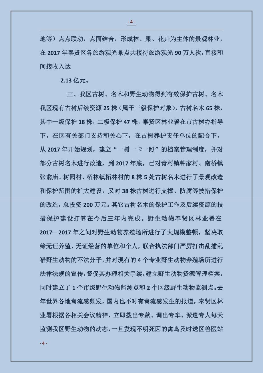 林业工作表态发言稿_第4页