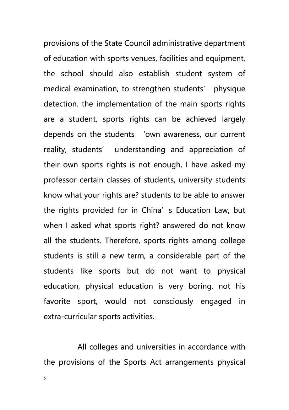 On College Students' Sports rights Realization Approach（对大学生体育权利实现的方法）_第5页