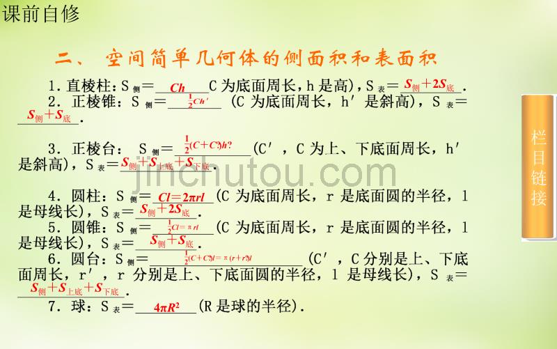 2016届高考数学一轮复习 8.3空间简单几何体的表面积和体积课件 理_第5页