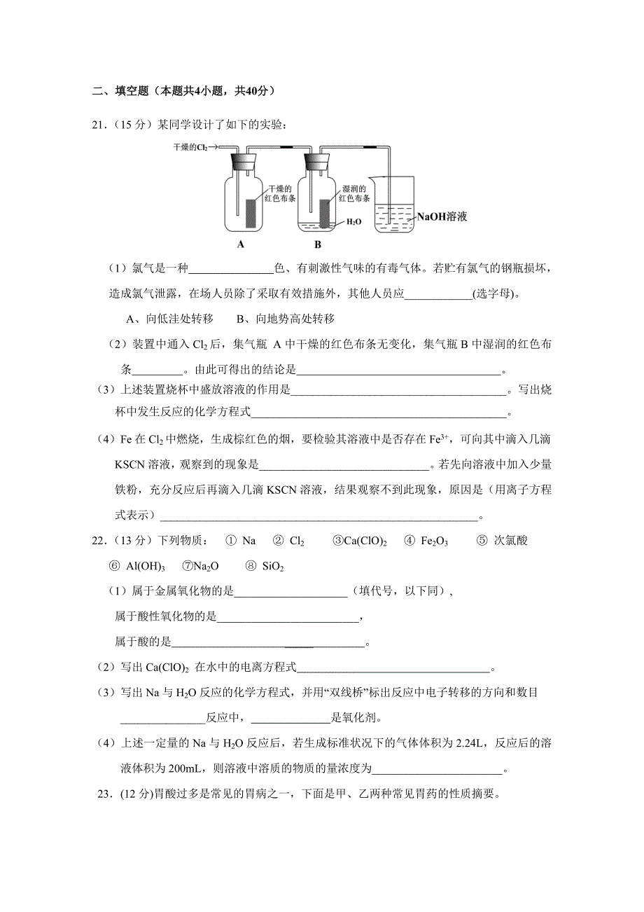 2015-2016学年高一上学期期末考化学（文）试题 含答案_第4页