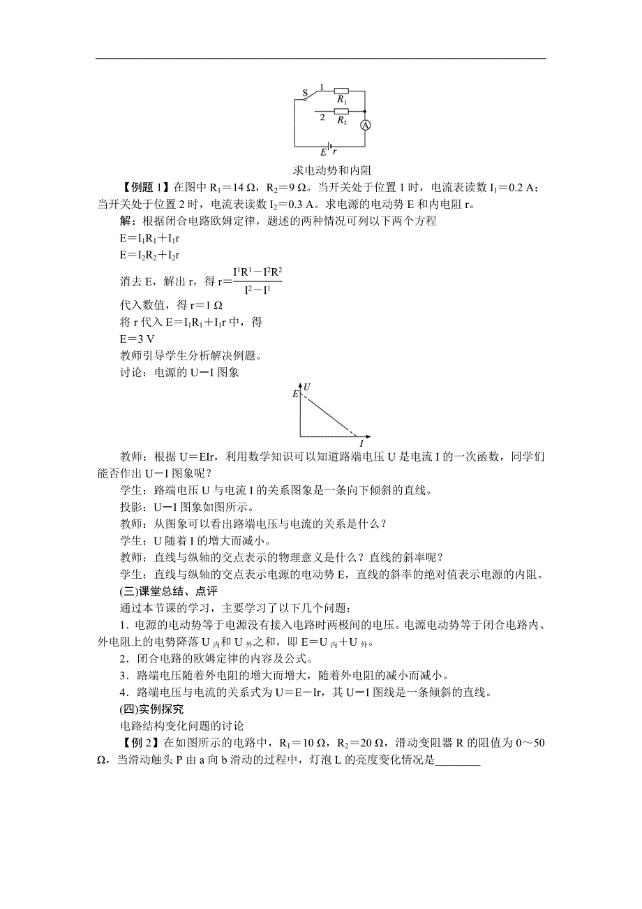 人教版选修优秀教案闭合电路的欧姆定律_第4页