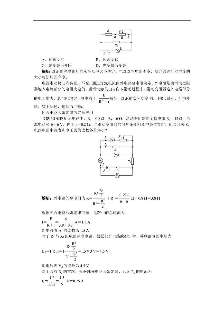 人教版选修优秀教案闭合电路的欧姆定律_第5页