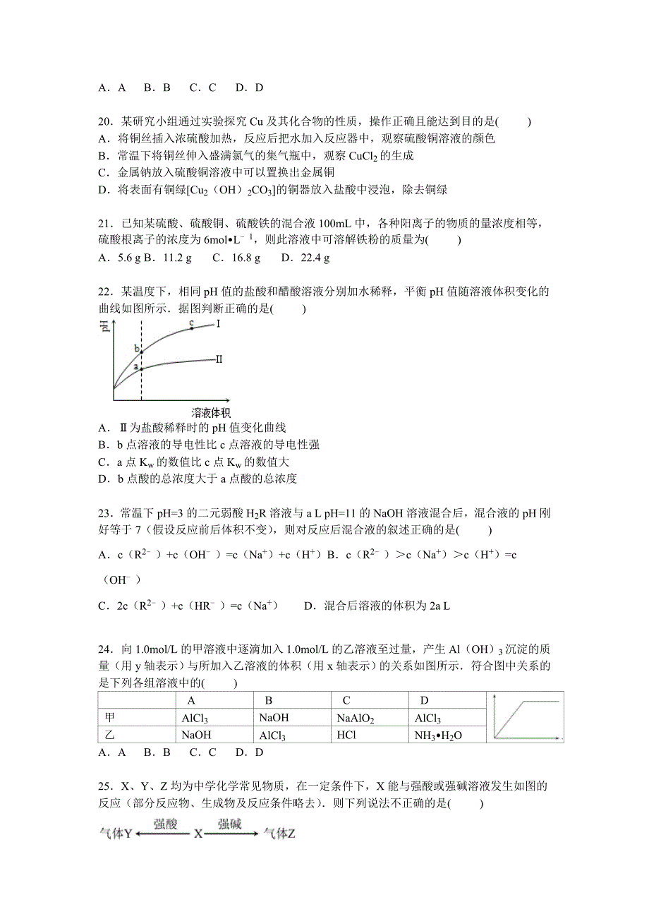 河北省承德市隆化县存瑞中学2014-2015学年高二下学期第二次月考化学试卷 含解析_第4页