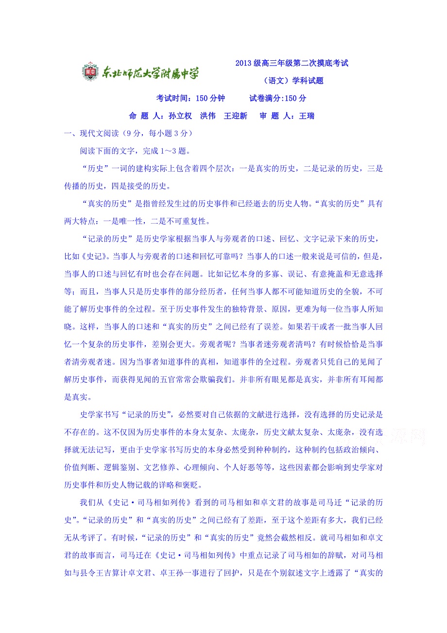 吉林省2016届高三上学期第二次模拟语文试题 含答案_第1页