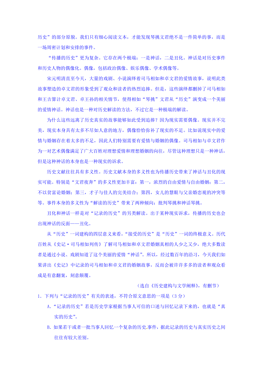 吉林省2016届高三上学期第二次模拟语文试题 含答案_第2页