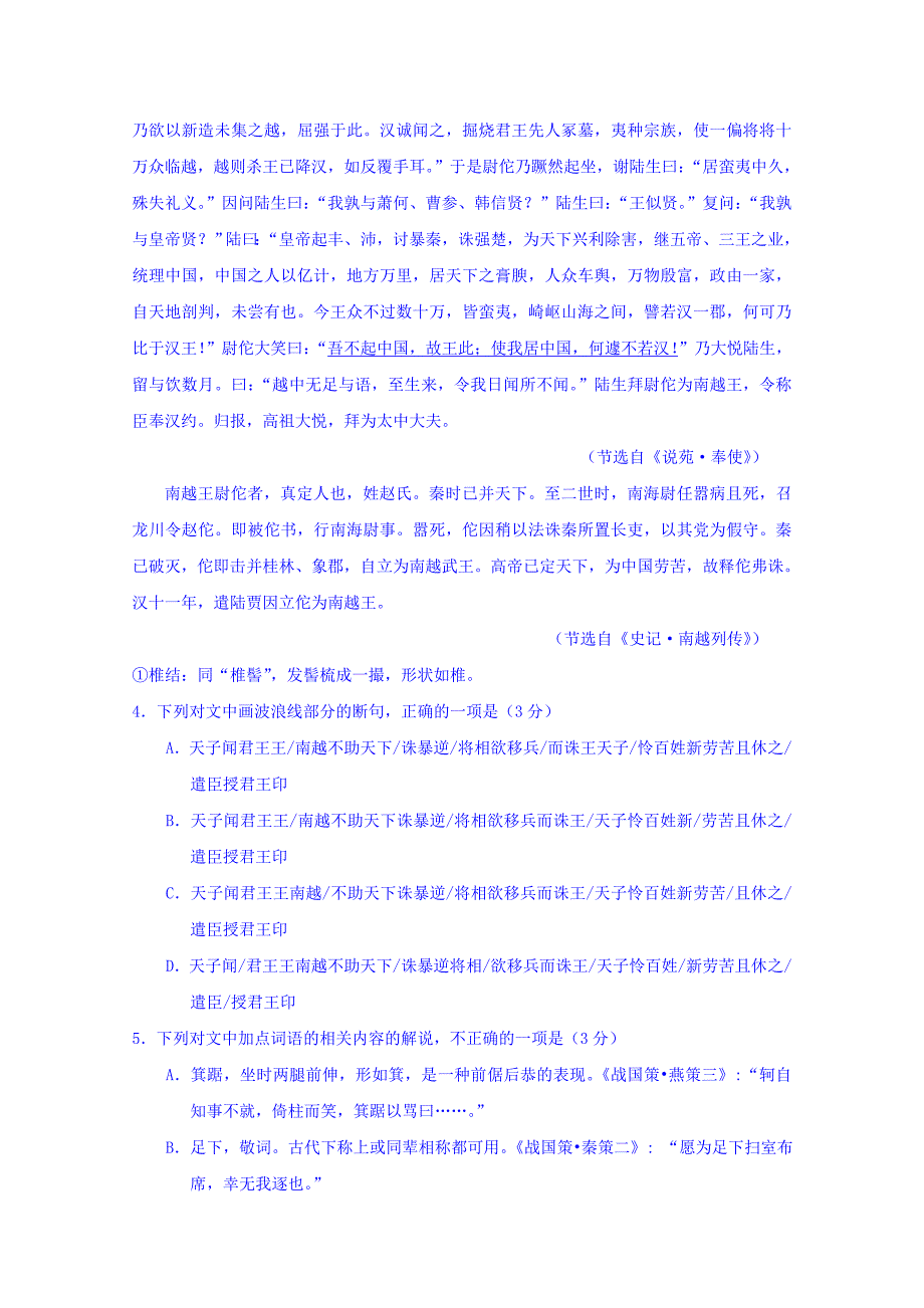 吉林省2016届高三上学期第二次模拟语文试题 含答案_第4页