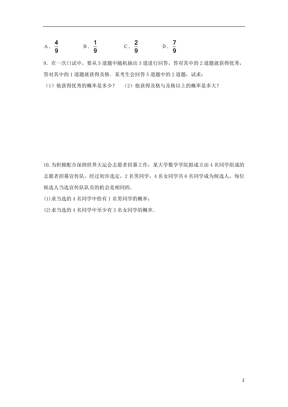 2015高中数学 3.2.1古典概型评测练习（无答案）新人教A版必修3_第2页