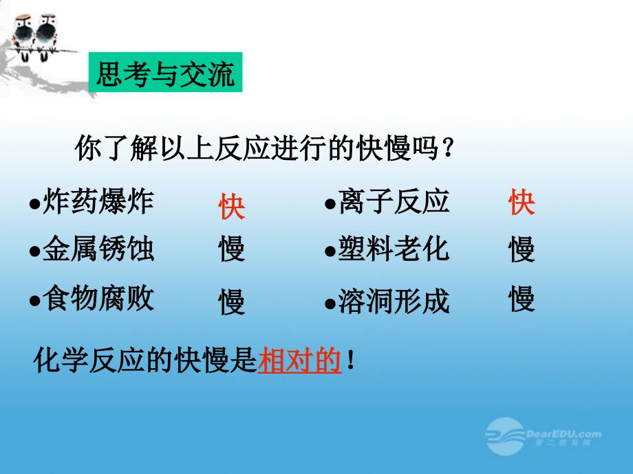 黑龙江省虎林市高一化学《化学反应的速率和限度》课件 新人教版_第4页