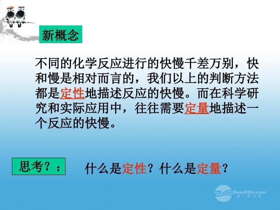 黑龙江省虎林市高一化学《化学反应的速率和限度》课件 新人教版_第5页