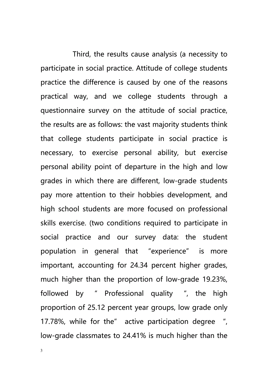 On the different grades of differences in the way students' social practice research（不同等级的学生社会实践方式的差异研究）_第3页