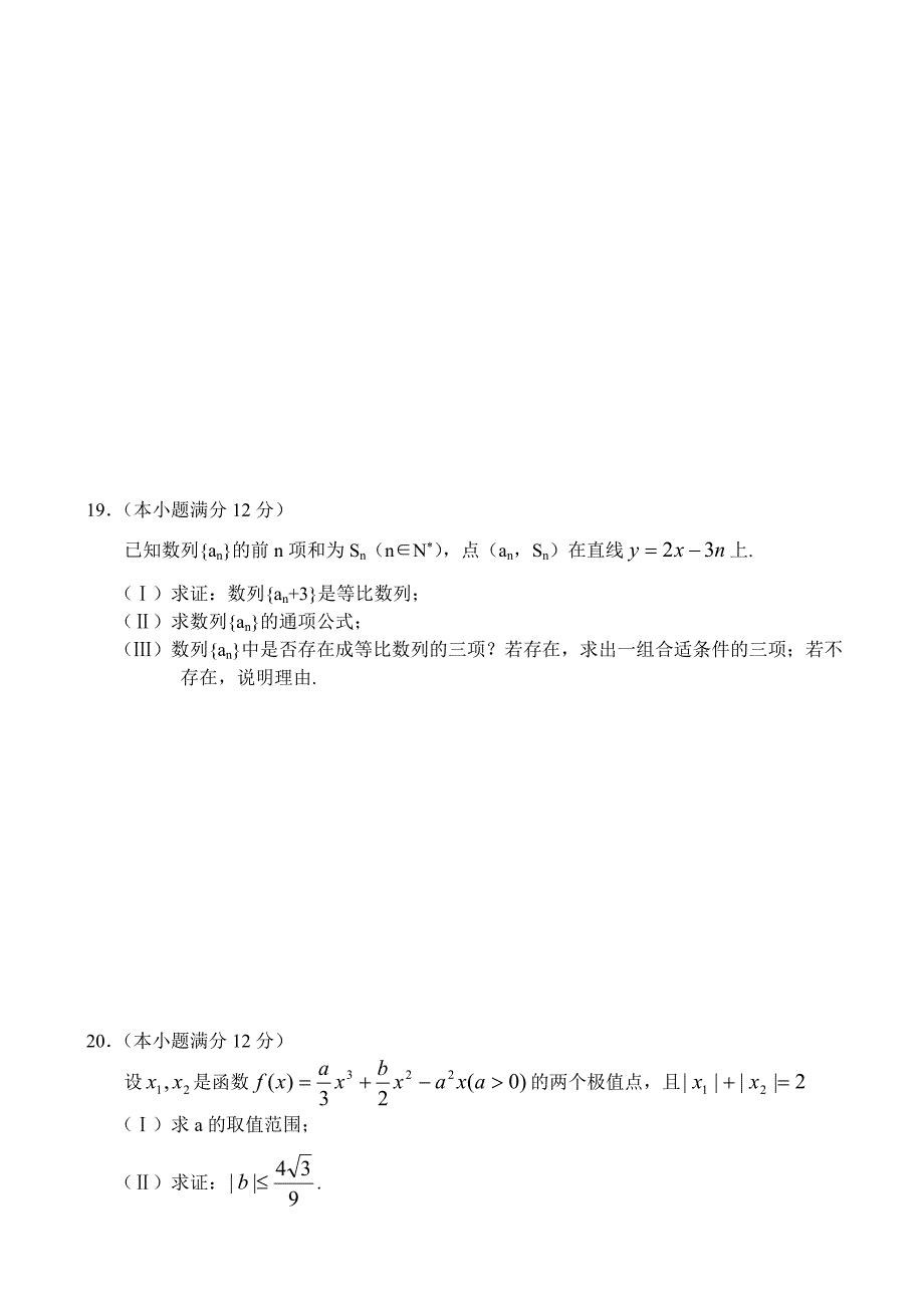 2006-2007学年度山东省滋博市高三年级第二次摸底考试_第4页