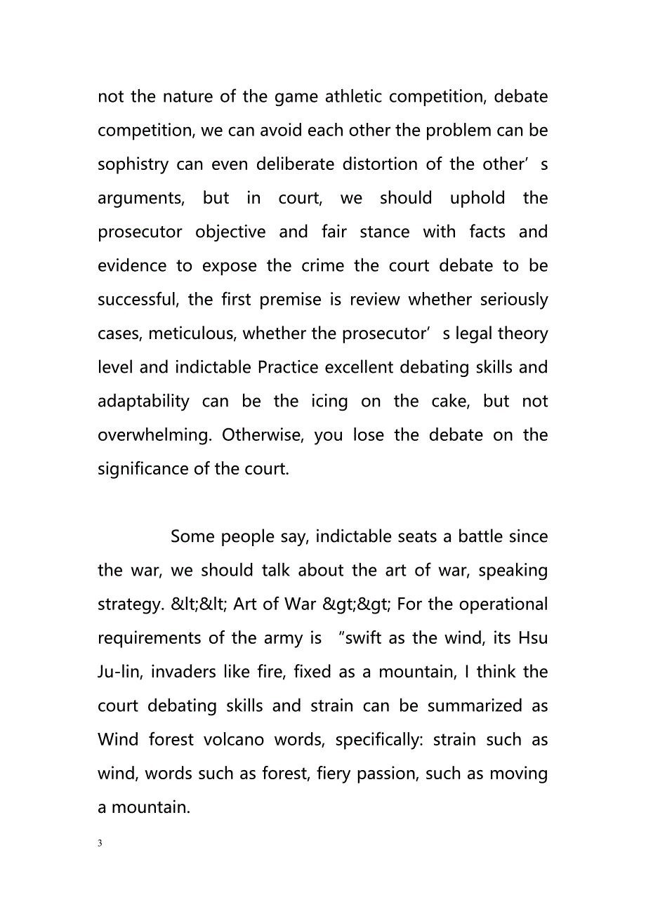 On the court debating skills and strain（在法庭辩论技巧和应变）_第3页