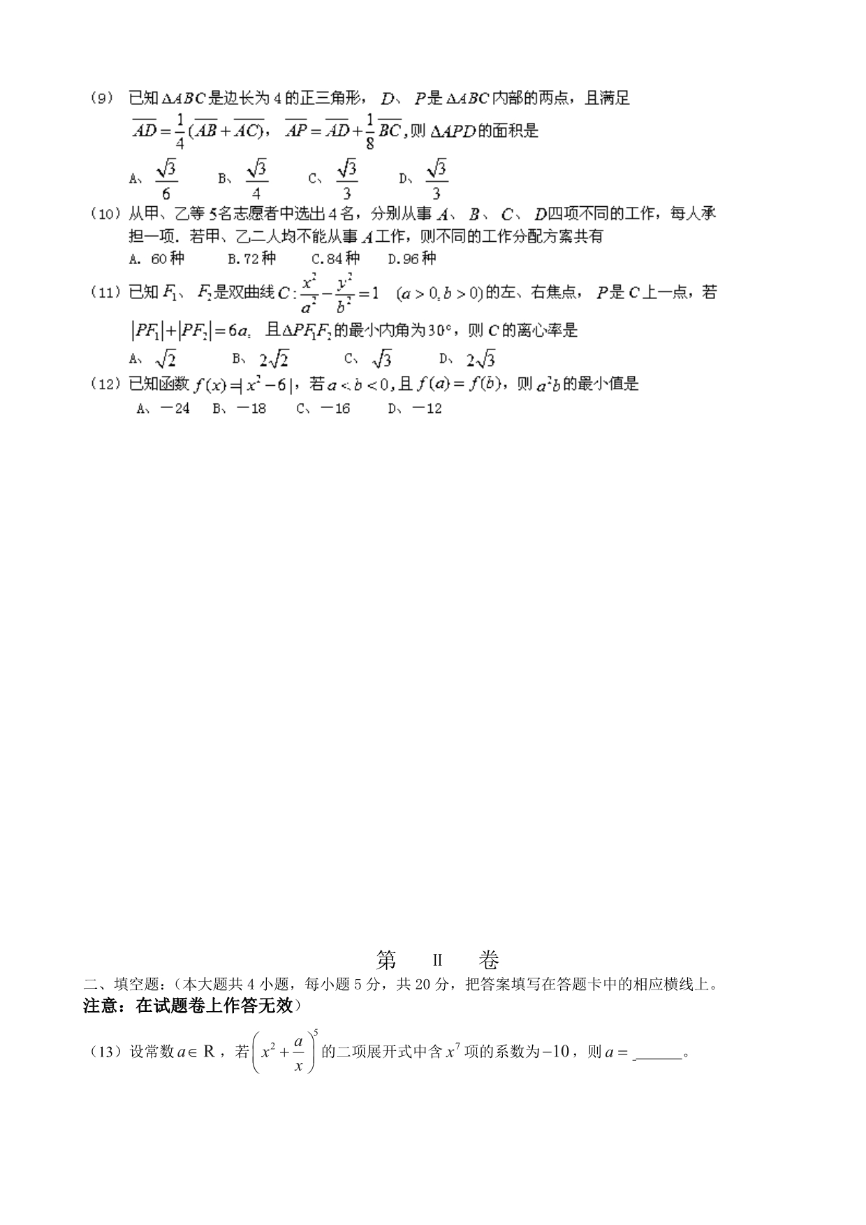 广西2014届高三5月二模数学（文）试题 含答案_第2页