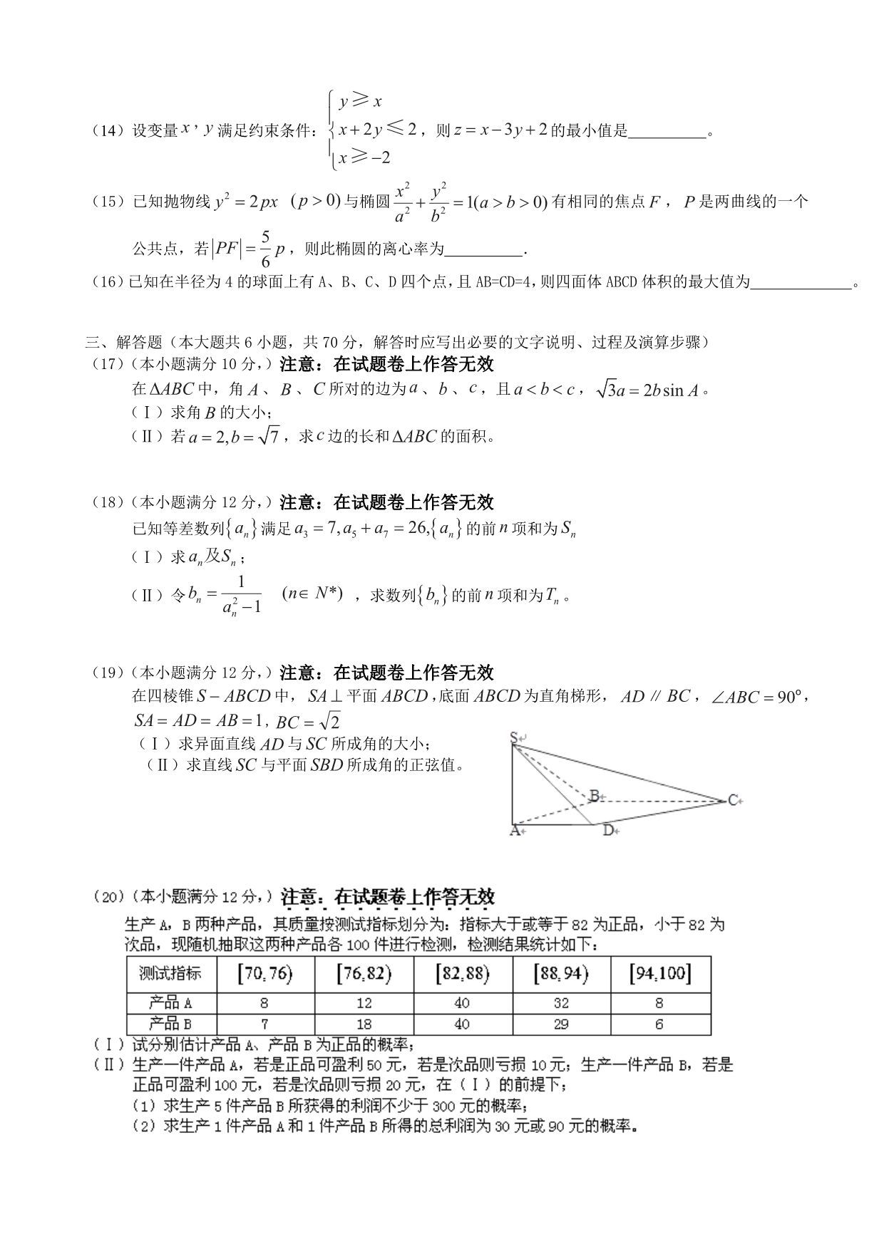 广西2014届高三5月二模数学（文）试题 含答案_第3页