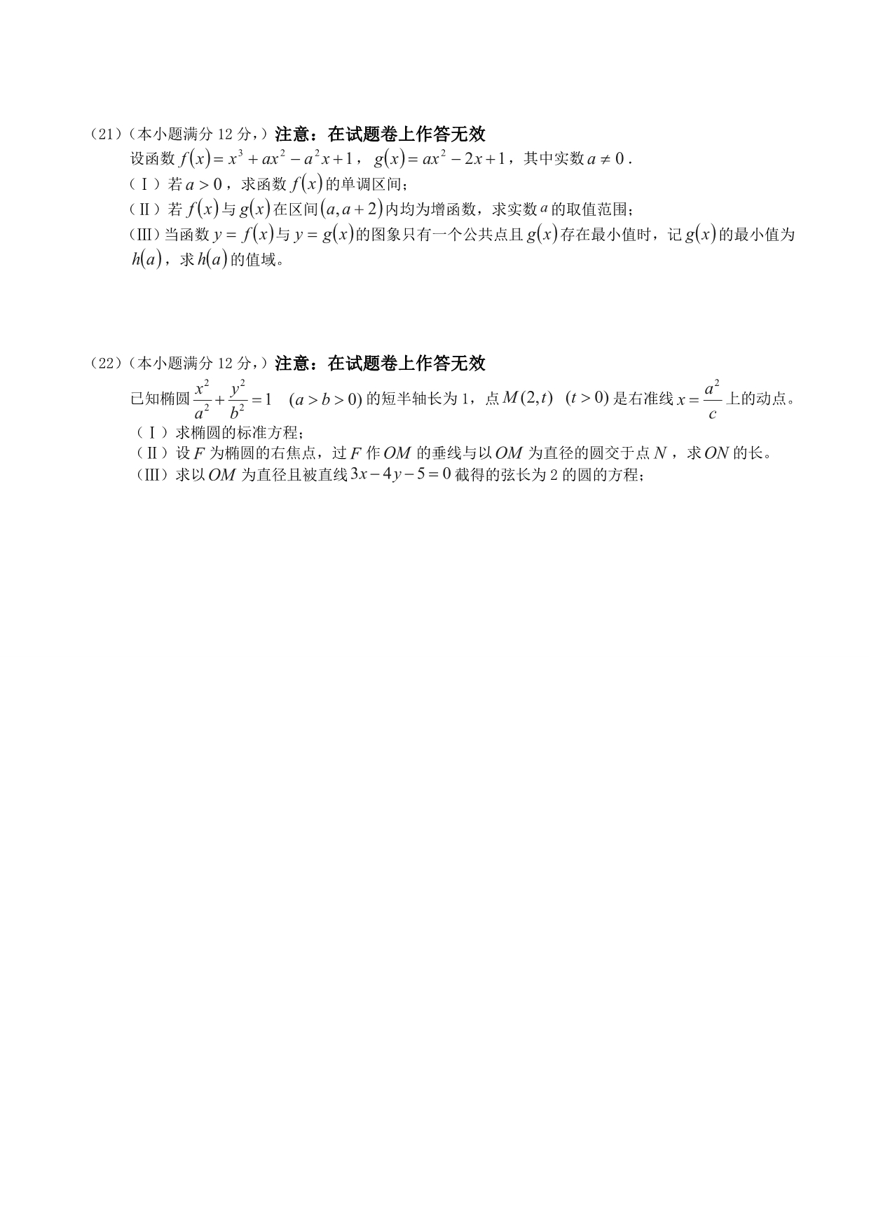 广西2014届高三5月二模数学（文）试题 含答案_第4页