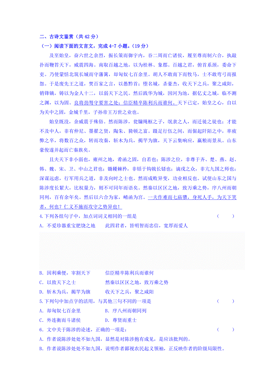 吉林省净月校区2015-2016学年高一下学期期中考试语文试题 含答案_第3页