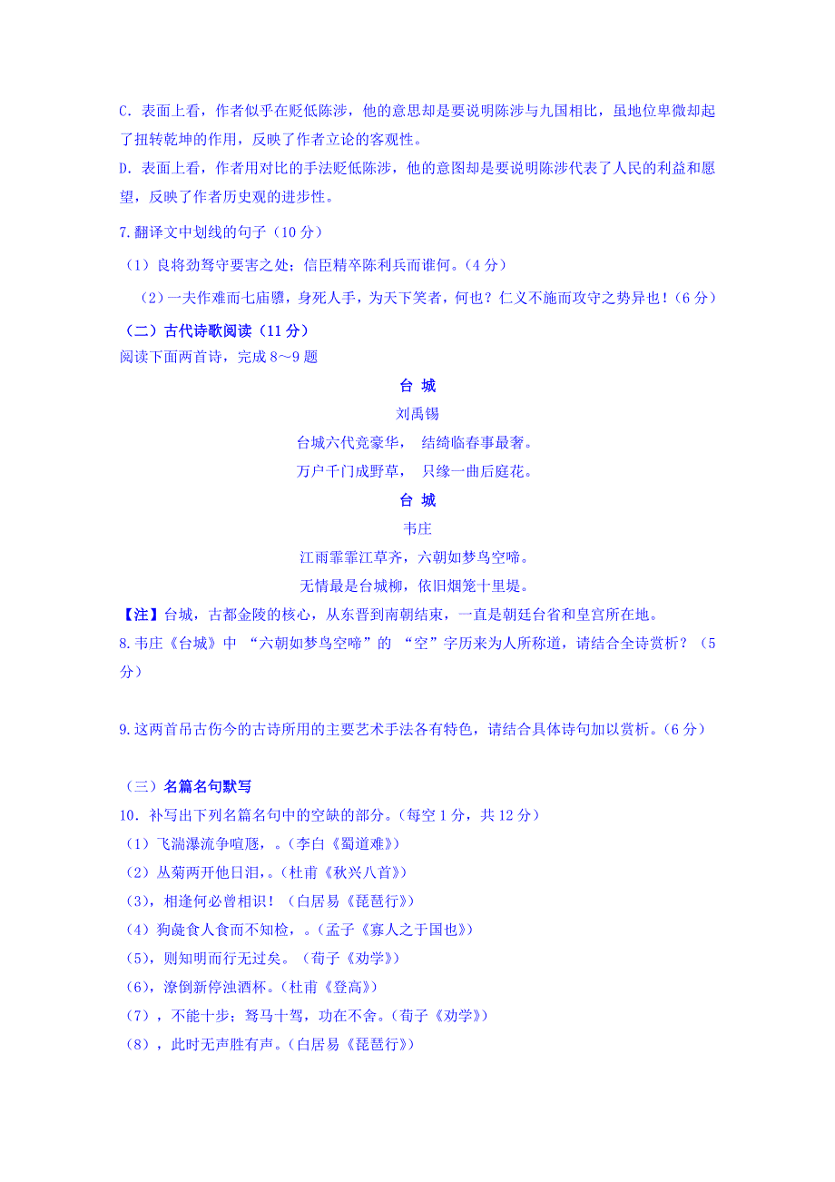 吉林省净月校区2015-2016学年高一下学期期中考试语文试题 含答案_第4页