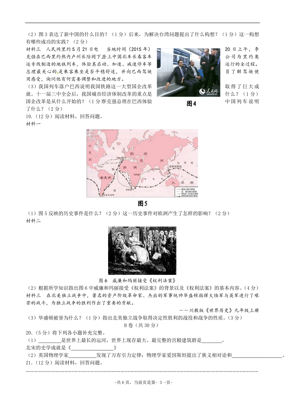 2015年四川内江中考历史试卷_第3页