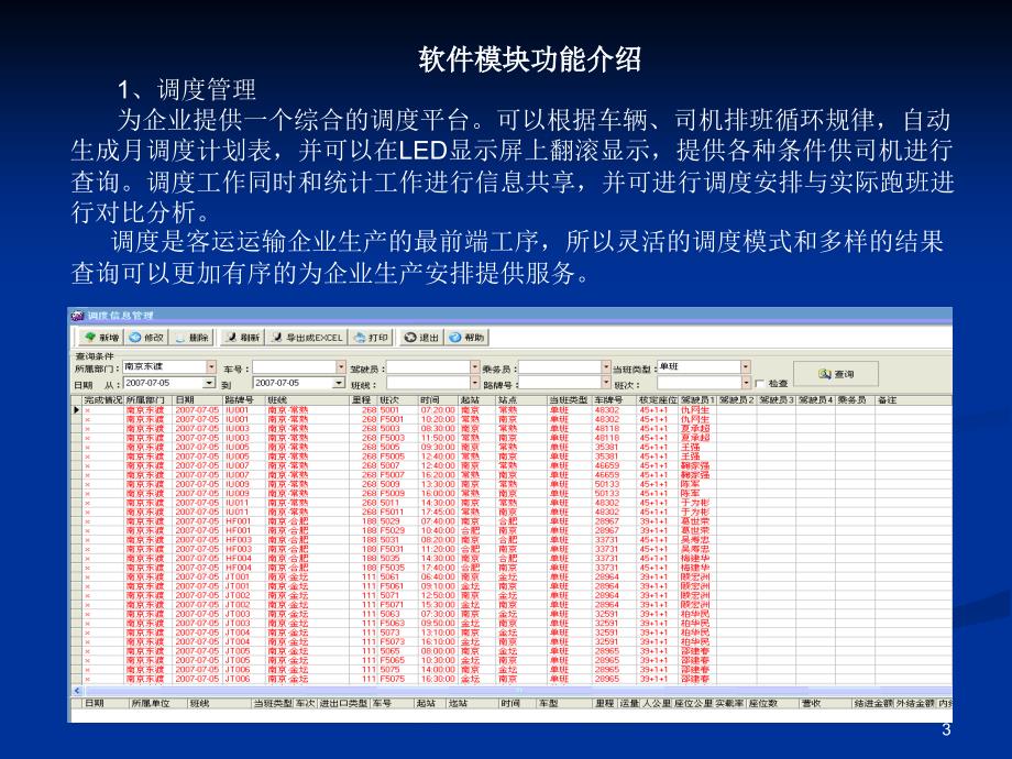 公路运输(集团)公司客运管理软件系统功能介绍_第3页