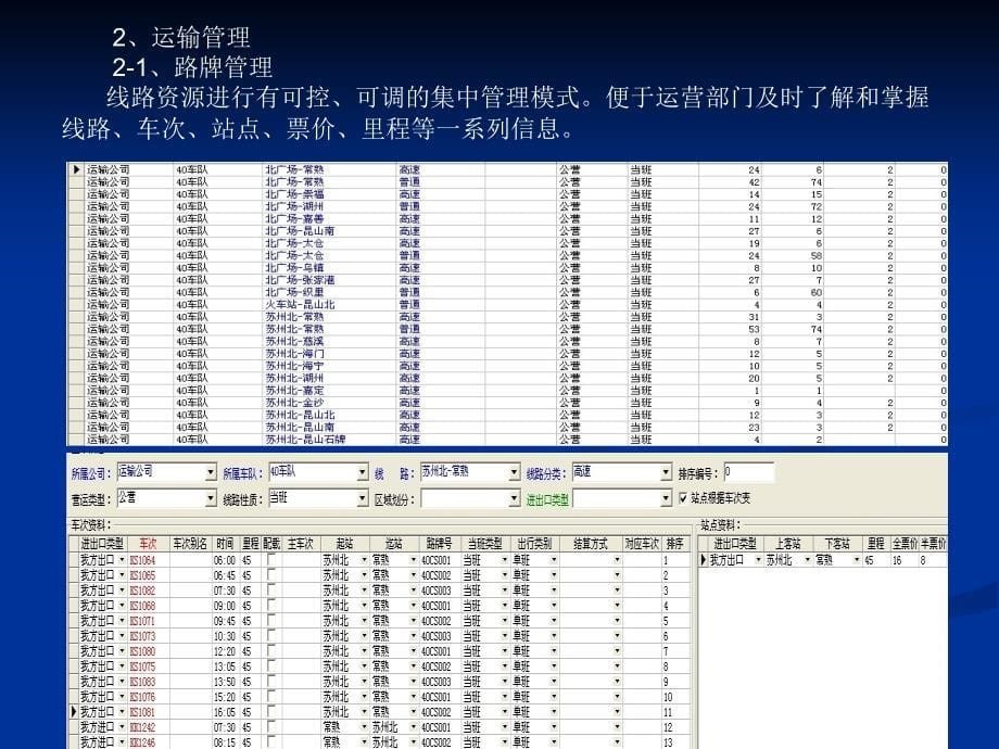 公路运输(集团)公司客运管理软件系统功能介绍_第5页