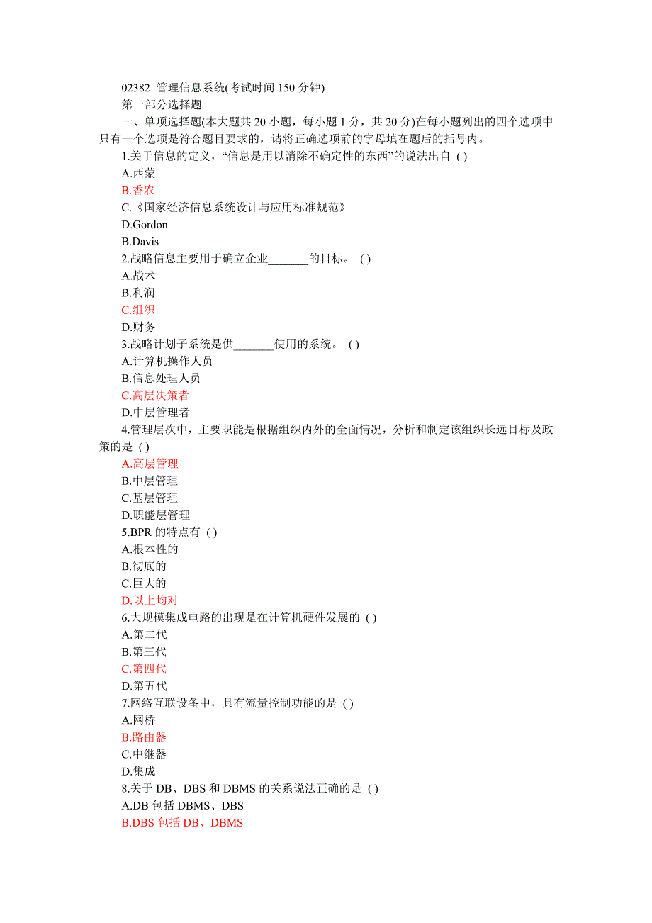 2011年自考试题及答案管理信息系统02382_第1页