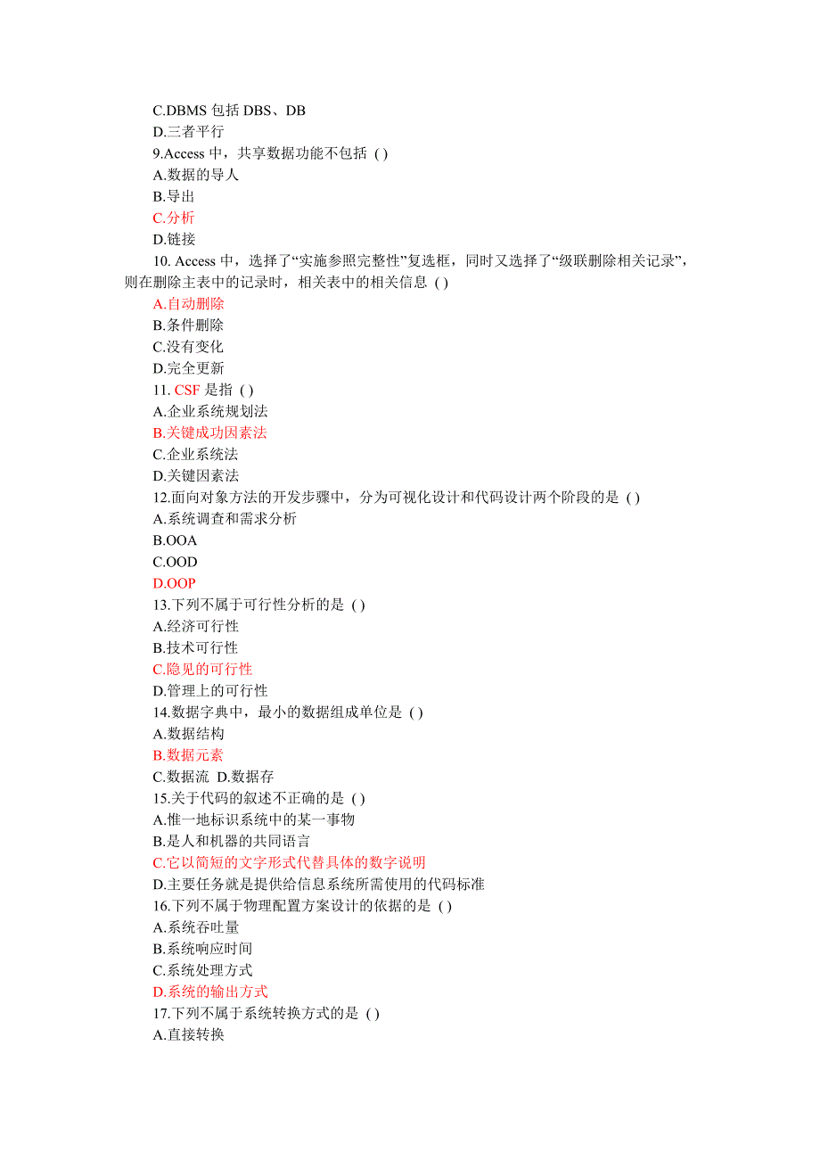 2011年自考试题及答案管理信息系统02382_第2页