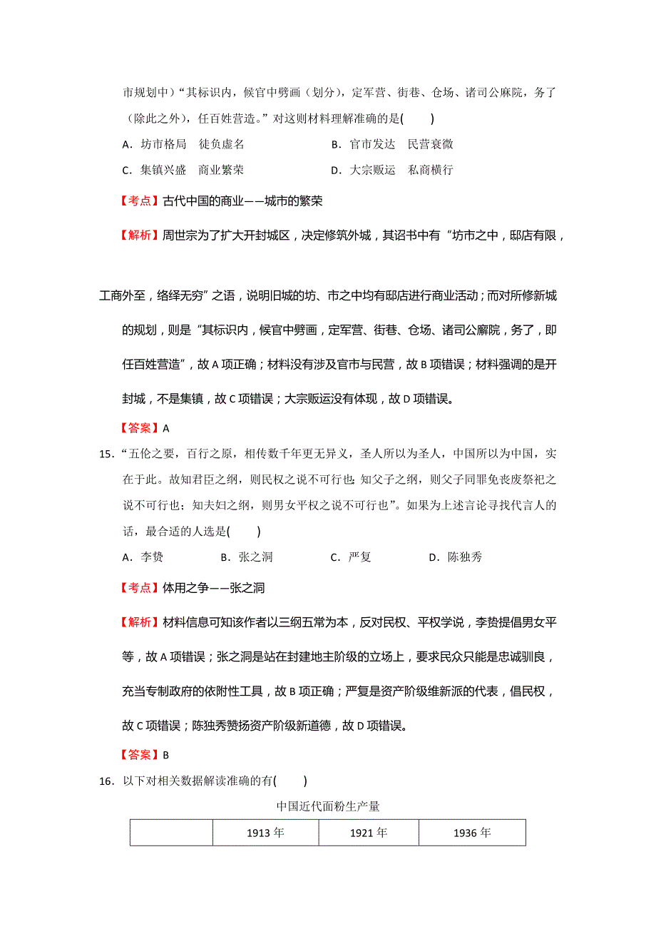 北京市朝阳区2016届高三第一次综合练习文综历史试题含解析_第3页