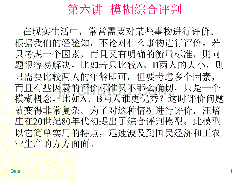 模糊数学及其应用5_第1页