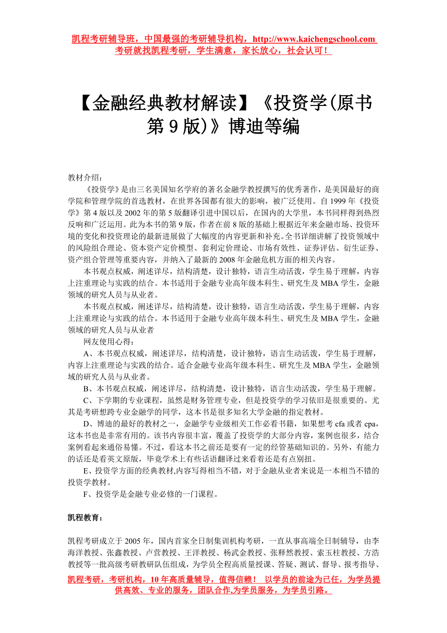 【金融经典教材解读】《投资学(原书第9版)》博迪等编_第1页