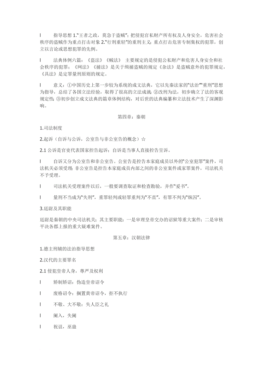 中国法制史复习纲要_第3页