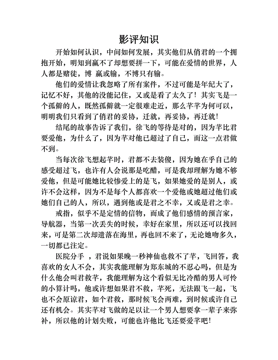 《刑事侦缉档案4》影评：一切从拥抱开始_第1页