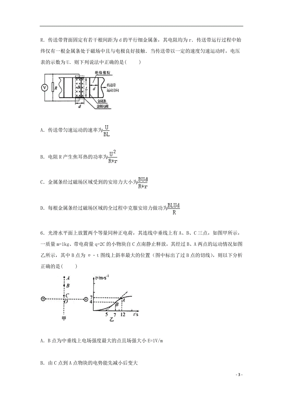 山东省枣庄市滕州市善国中学2015届高三物理下学期5月模拟试卷（含解析）_第3页