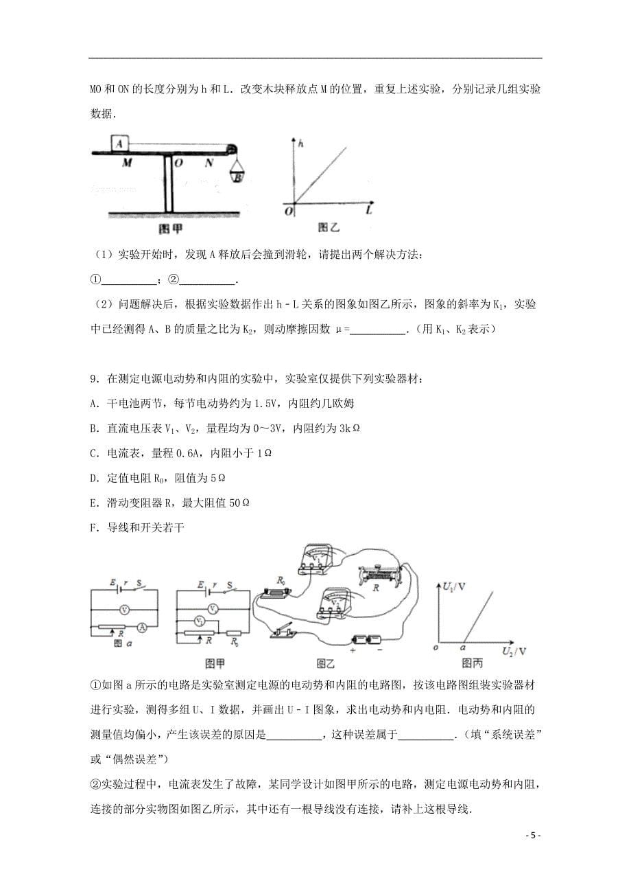 山东省枣庄市滕州市善国中学2015届高三物理下学期5月模拟试卷（含解析）_第5页