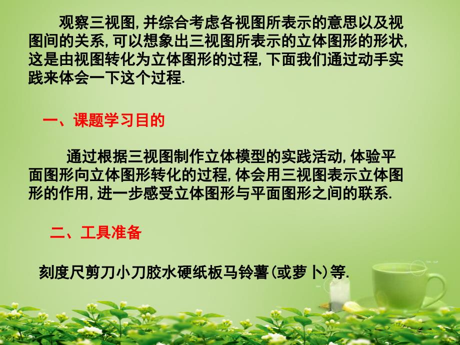 云南省广南县篆角乡初级中学九年级数学下册 29.3 课题学习课件 （新版）新人教版_第2页