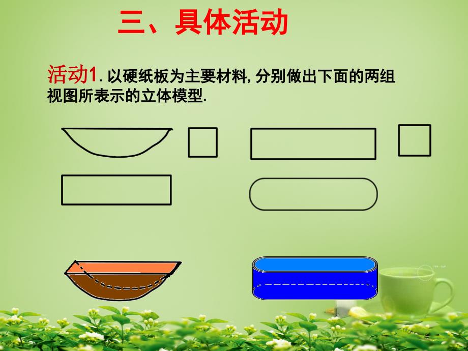 云南省广南县篆角乡初级中学九年级数学下册 29.3 课题学习课件 （新版）新人教版_第3页