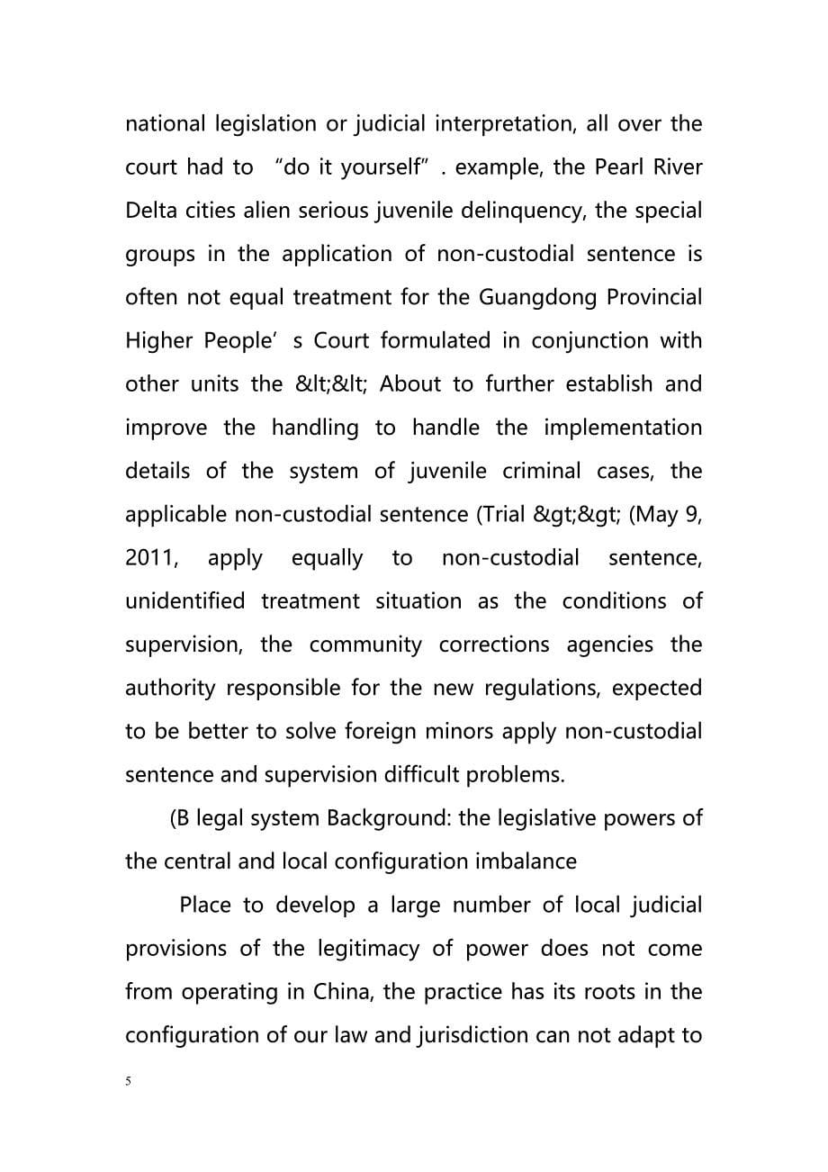 Analysis of the local judicial provisions（分析当地的司法规定）_第5页