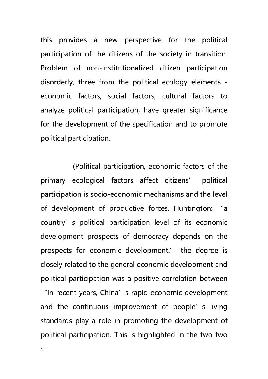 Analysis of the political participation of citizens in the political ecology Perspective（公民的政治参与的分析政治生态学的视角）_第4页