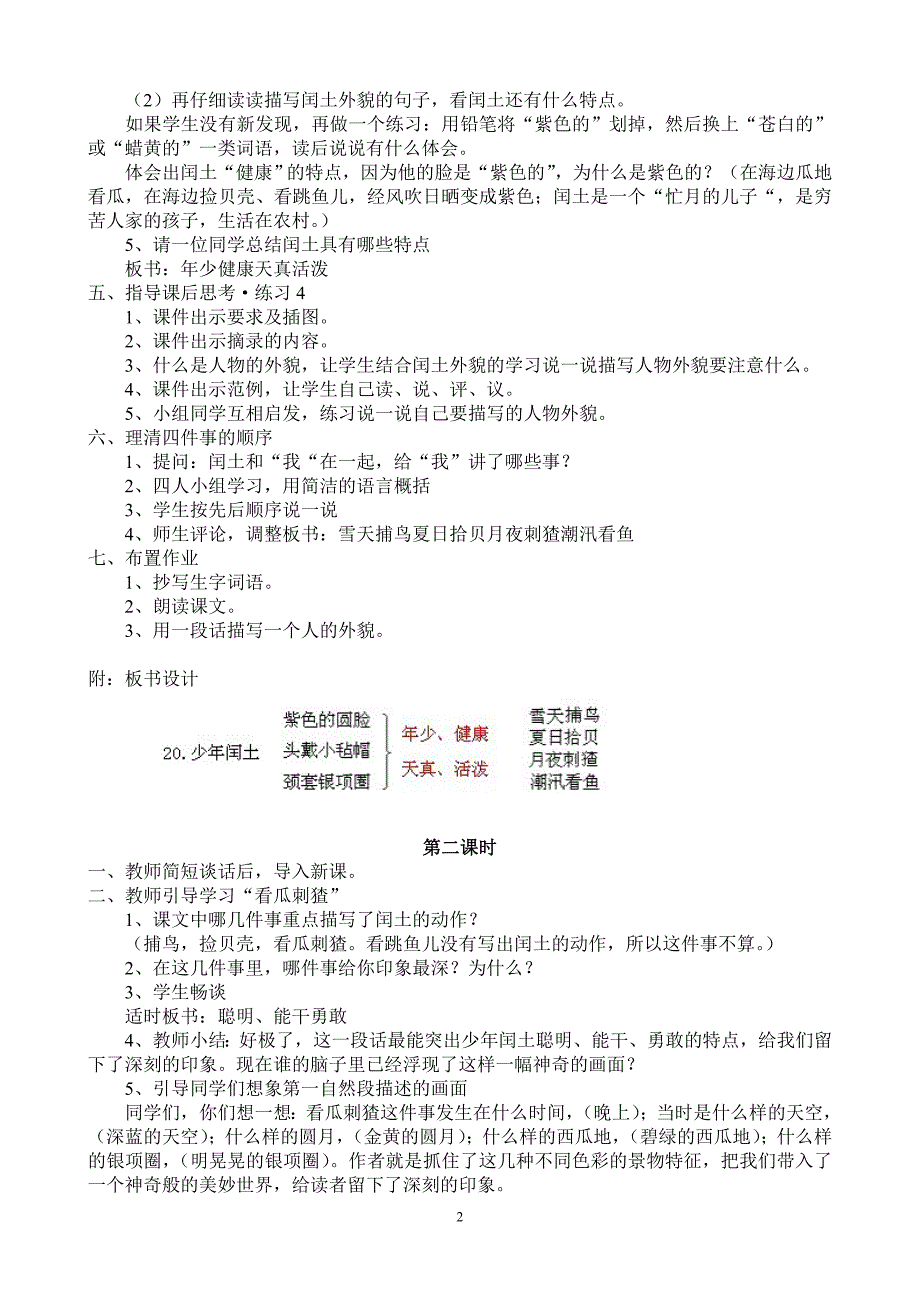 六上第五单元教案_第2页