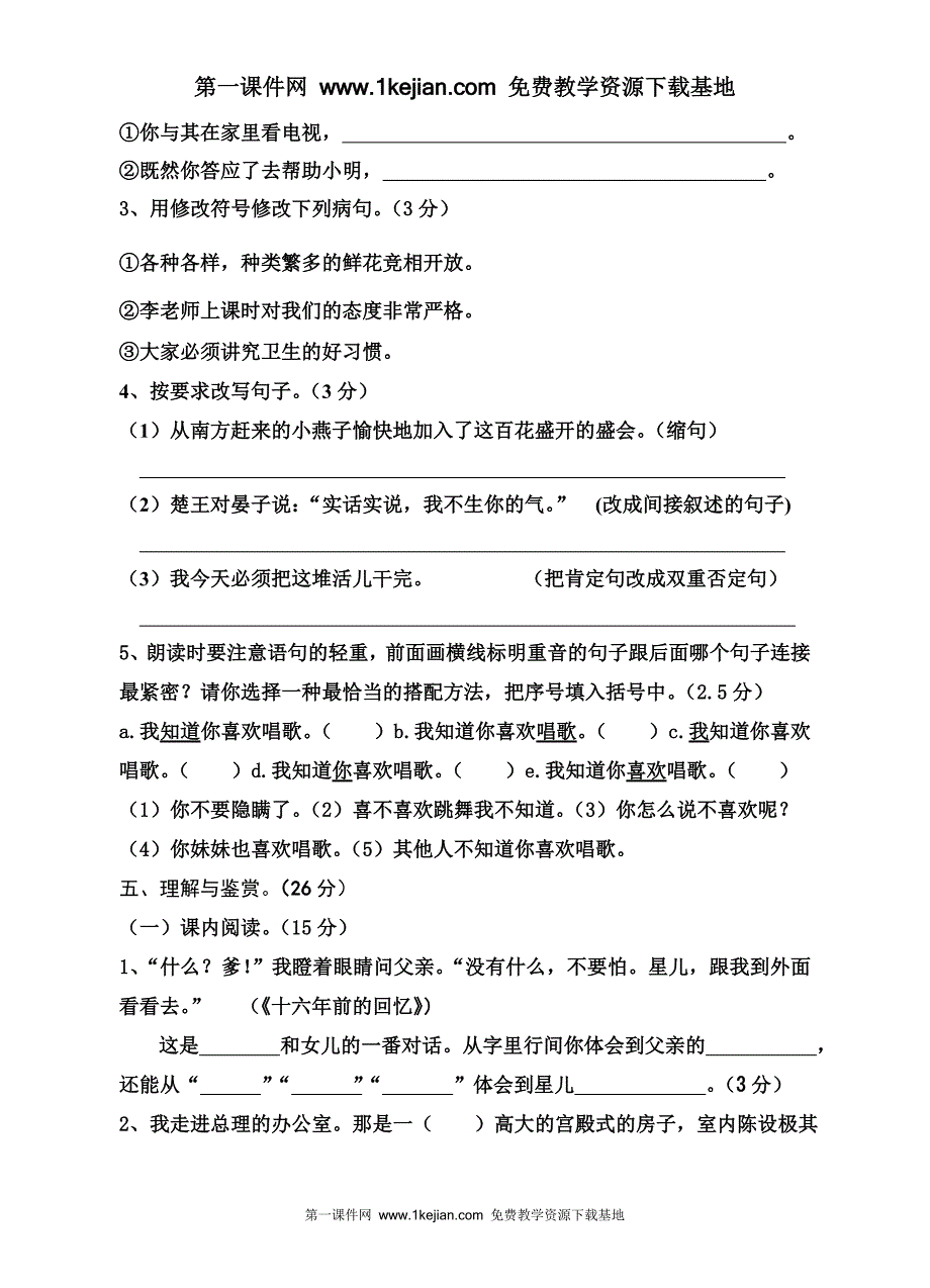 六年级毕业语文试卷_第3页